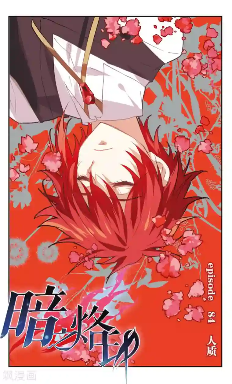 暗之烙印第84话