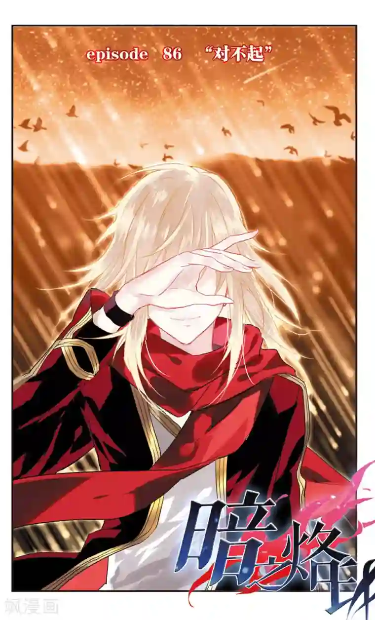 暗之烙印第86话