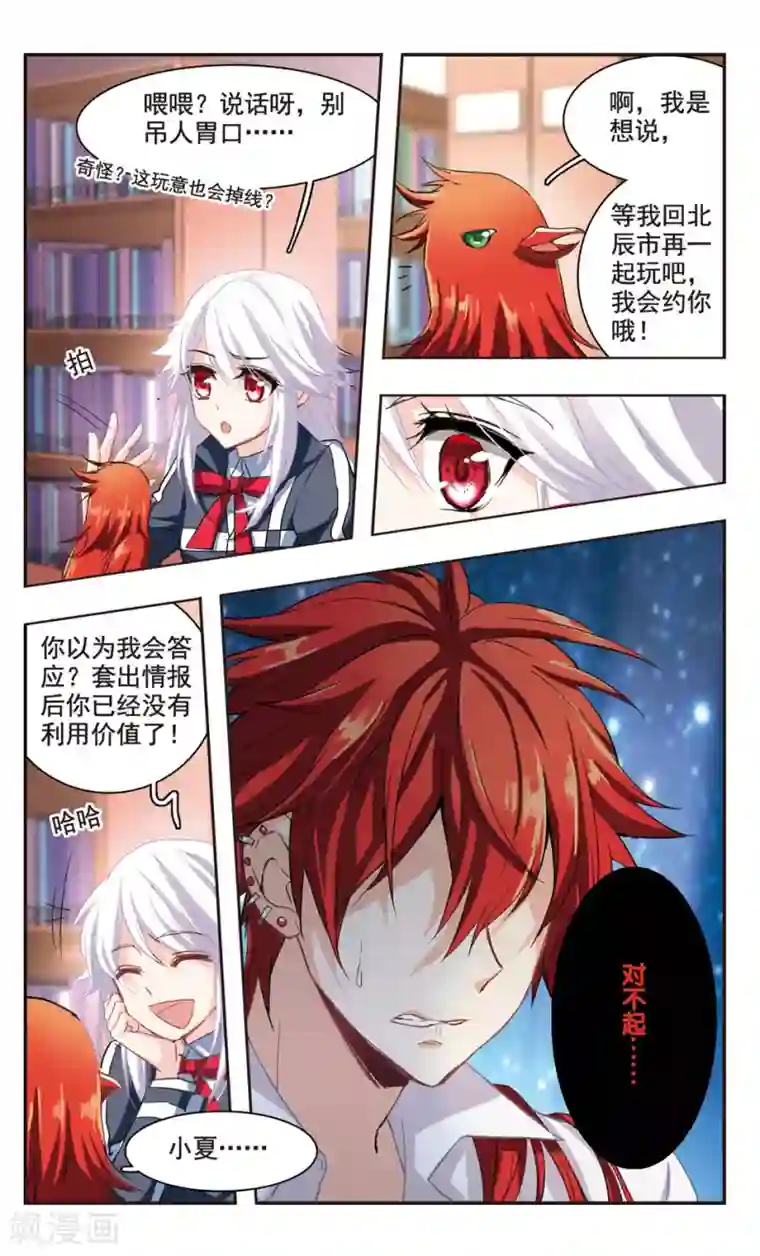 暗之烙印第86话