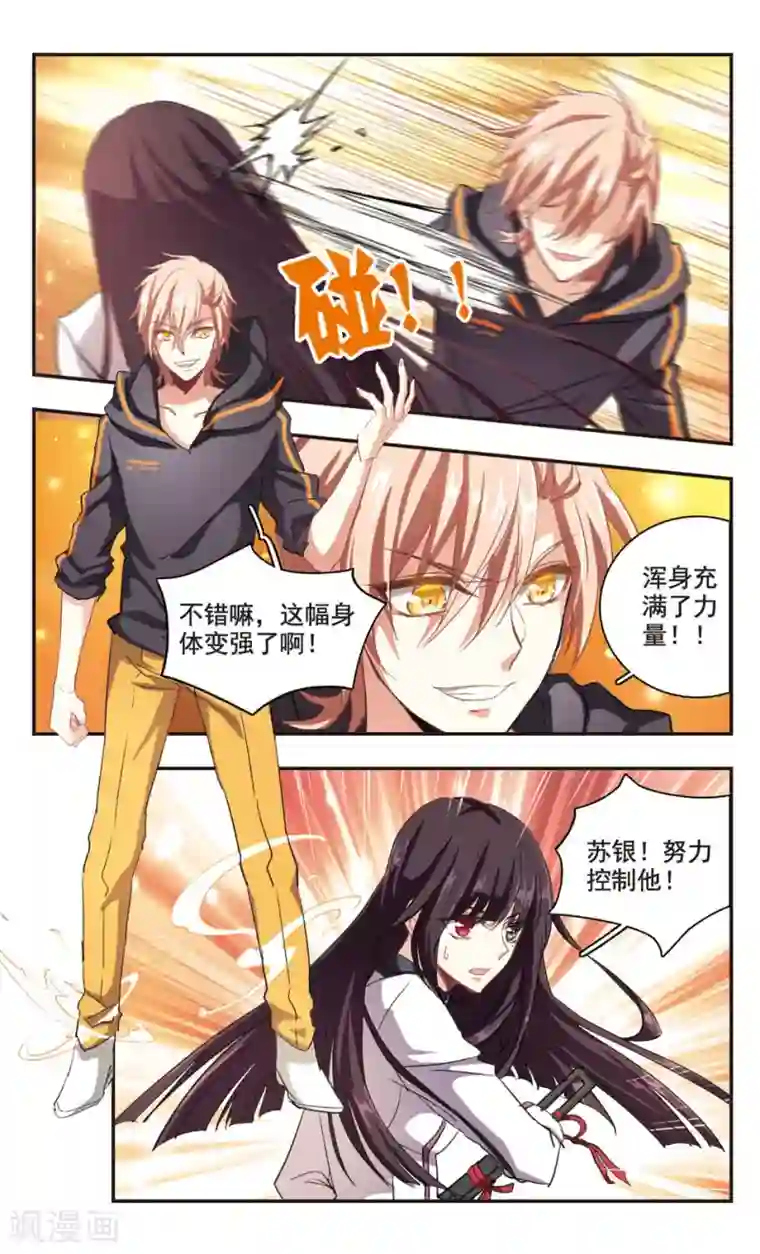 暗之烙印第88话