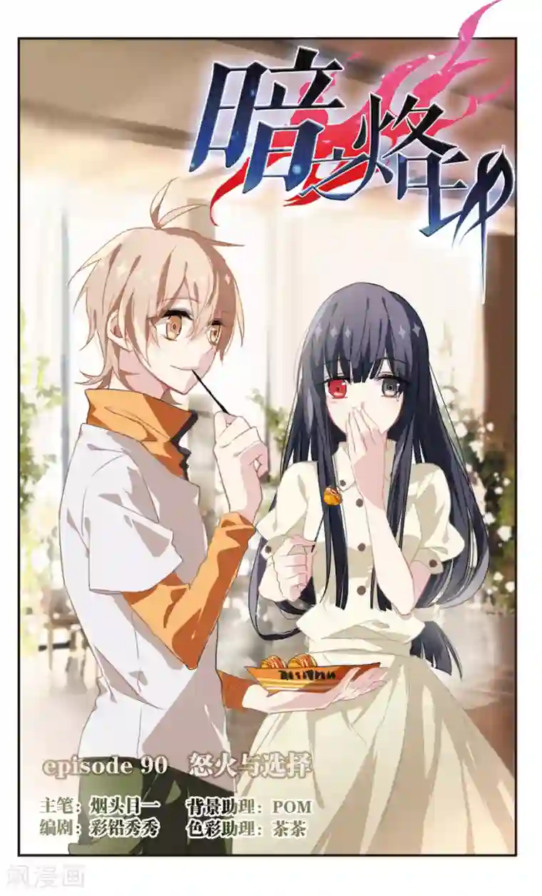 暗之烙印第90话