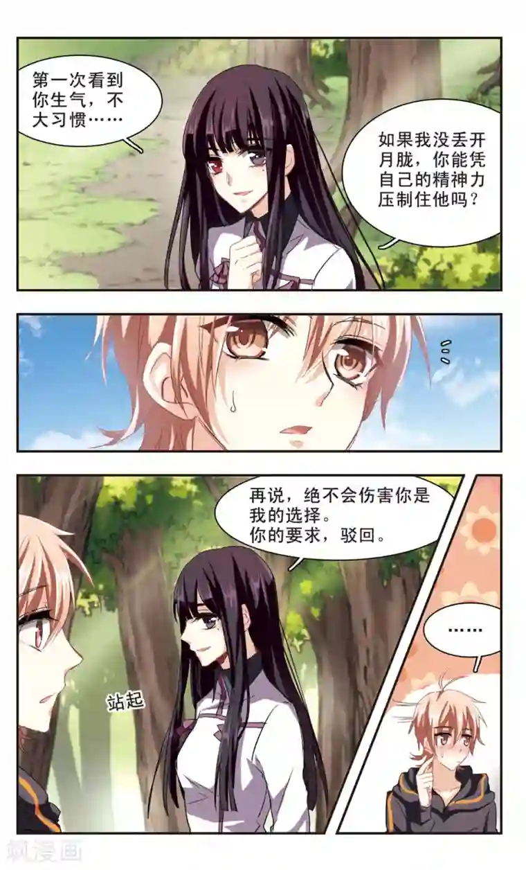 暗之烙印第90话