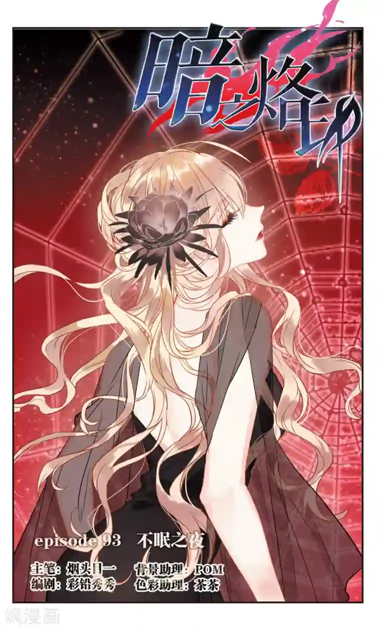 暗之烙印第93话