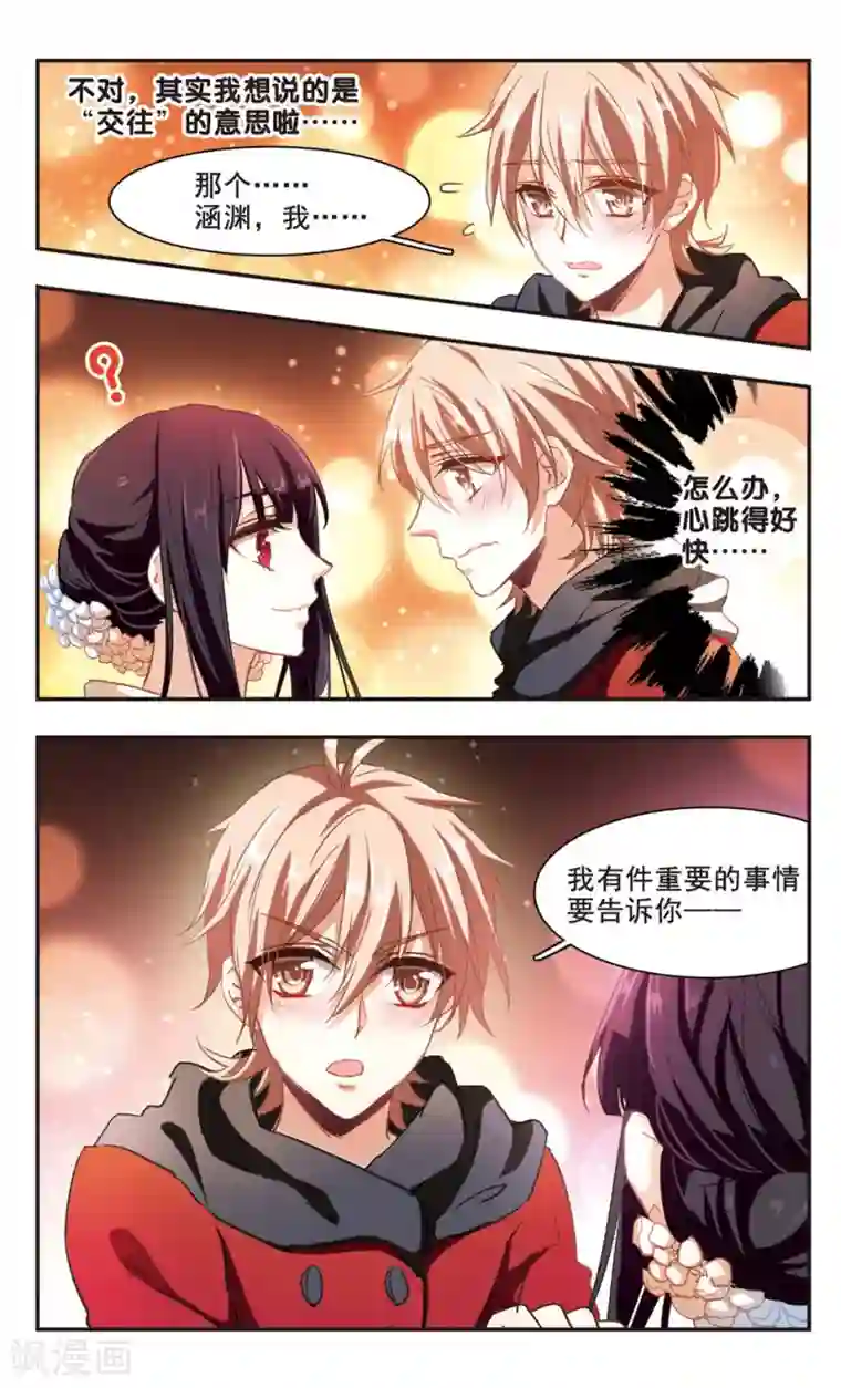 你的扇贝夹到我了图片第95话