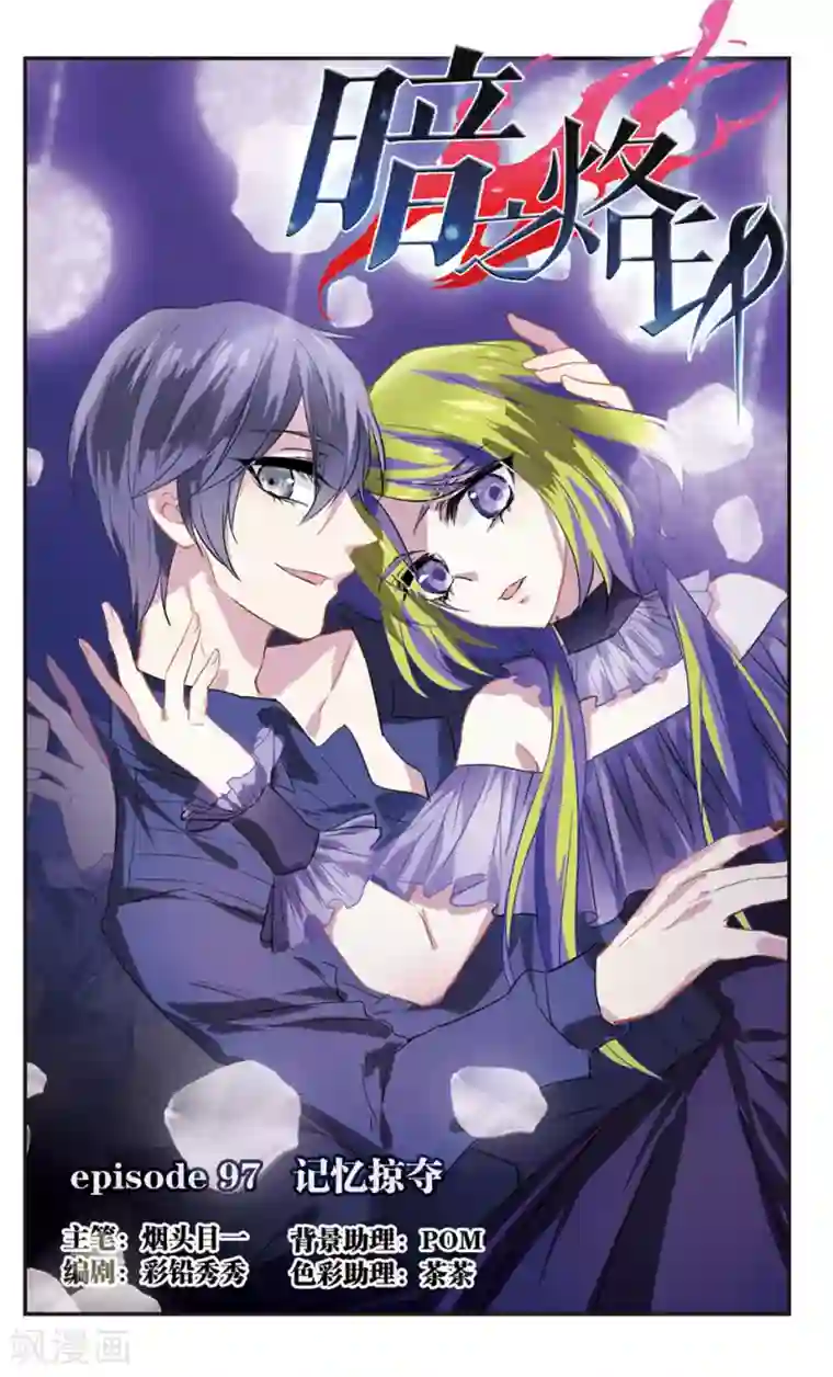 暗之烙印第97话