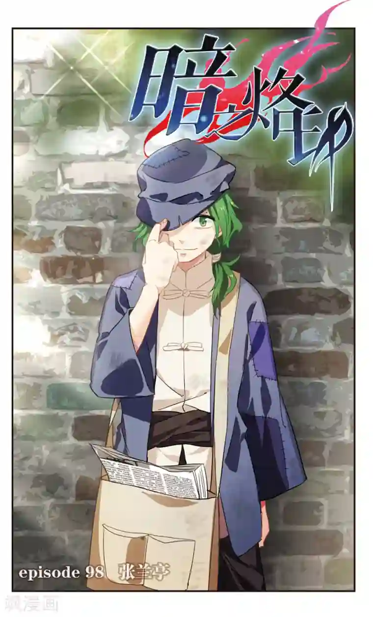 暗之烙印第98话