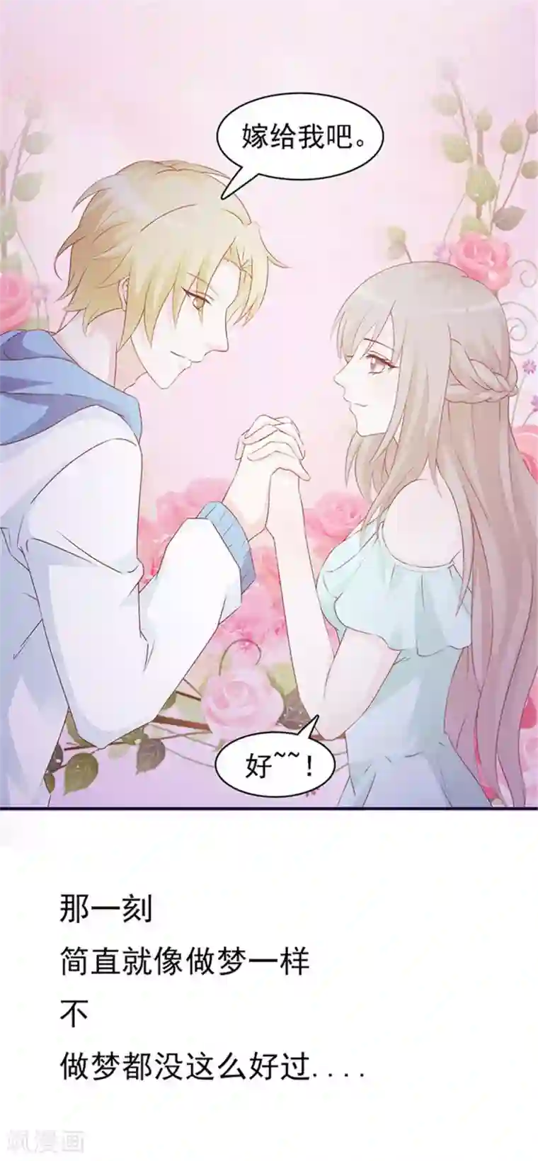 小女子非嫁不可第1话 美梦破碎