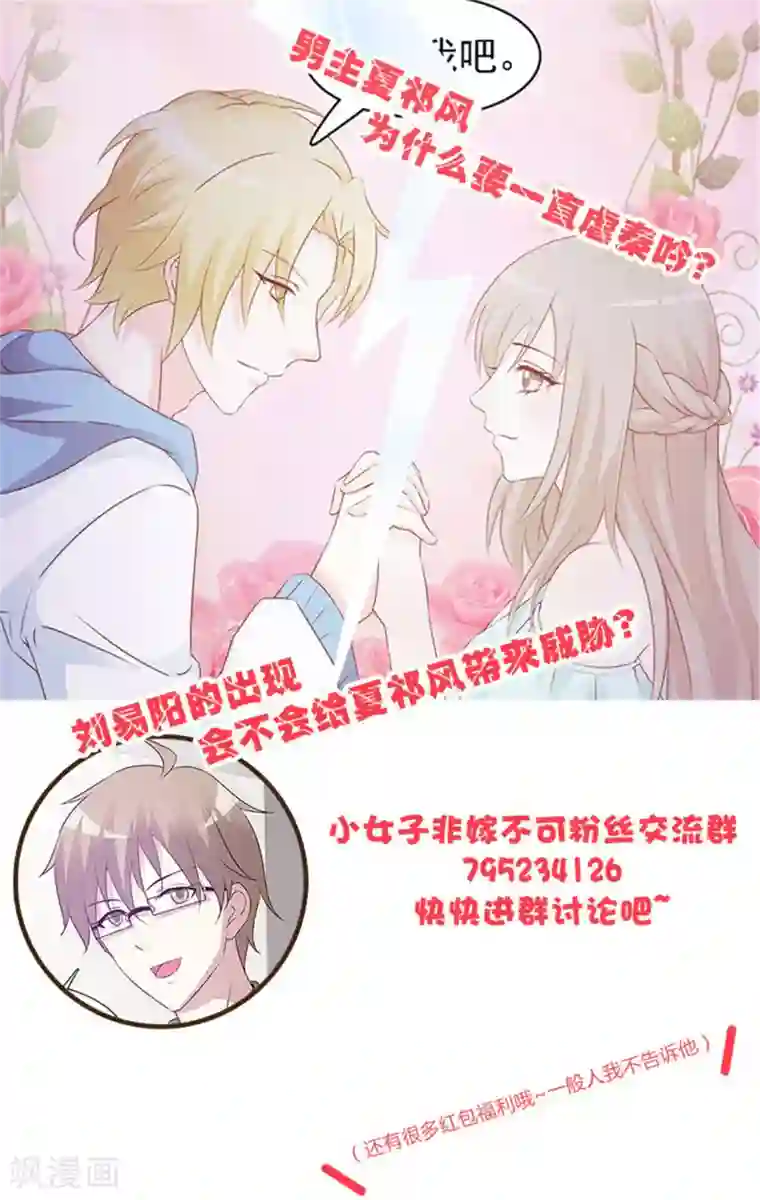 小女子非嫁不可第1话 美梦破碎