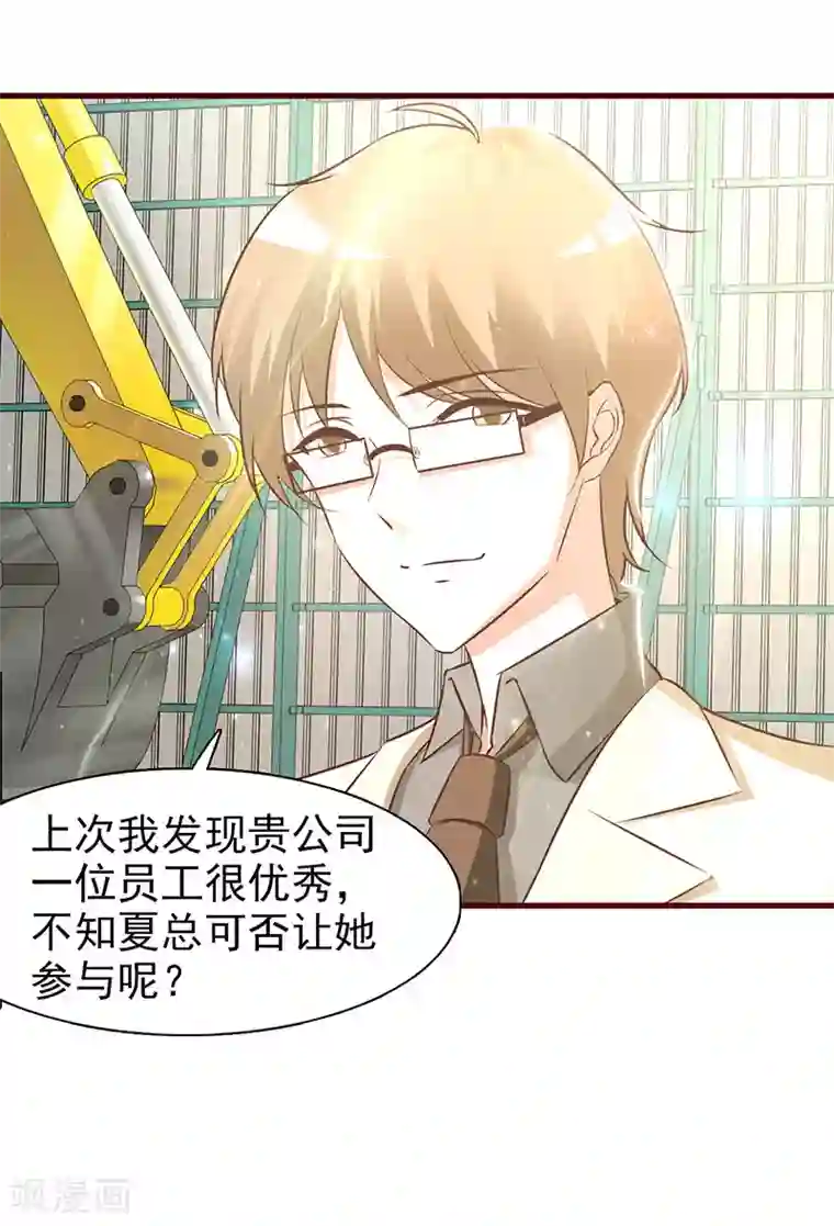 小女子非嫁不可第3话 暗地较劲