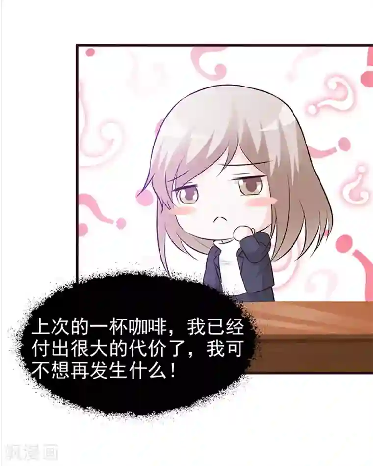 小女子非嫁不可第3话 暗地较劲