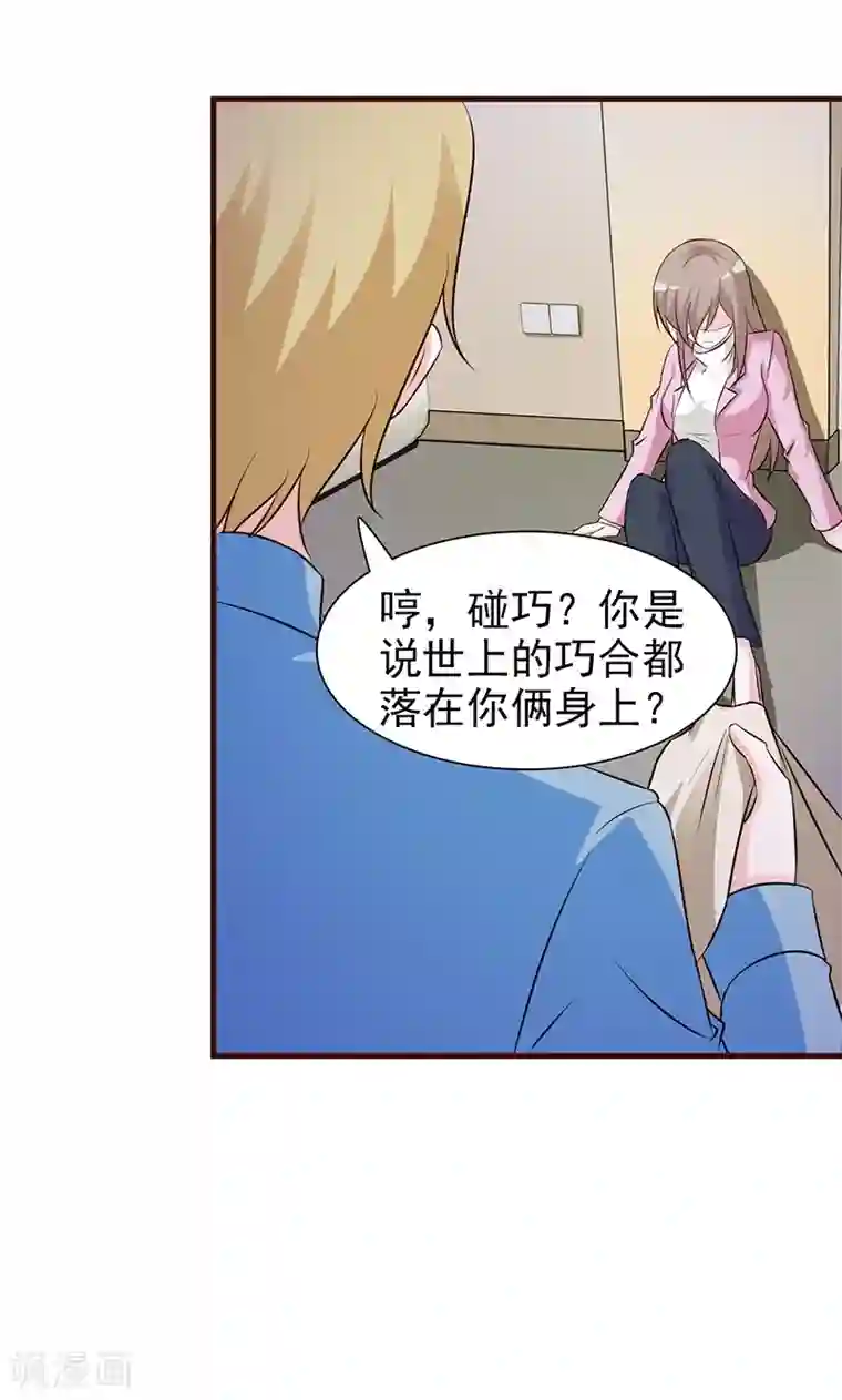 小女子非嫁不可第4话 又是巧合？