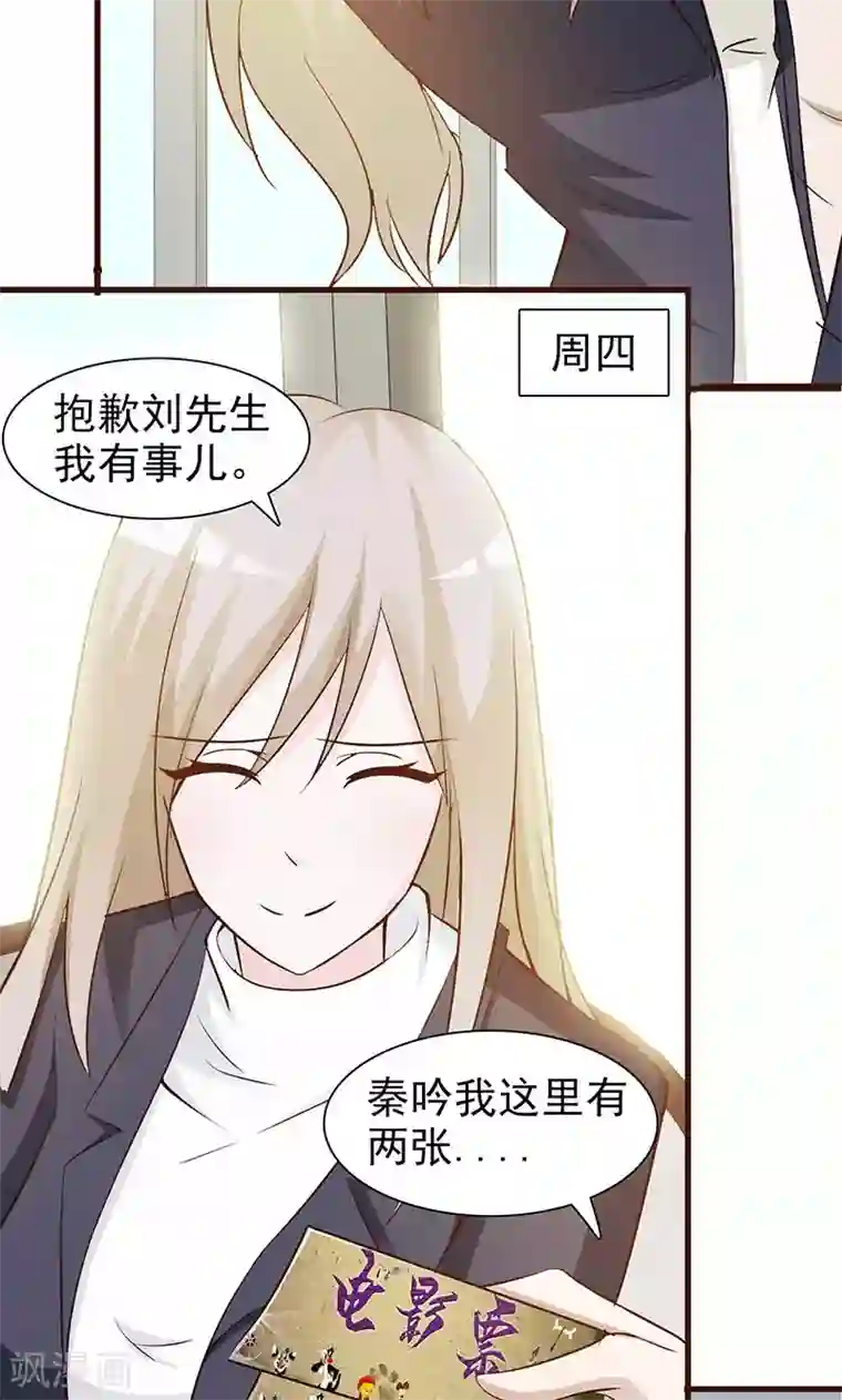 小女子非嫁不可第7话 放空自己