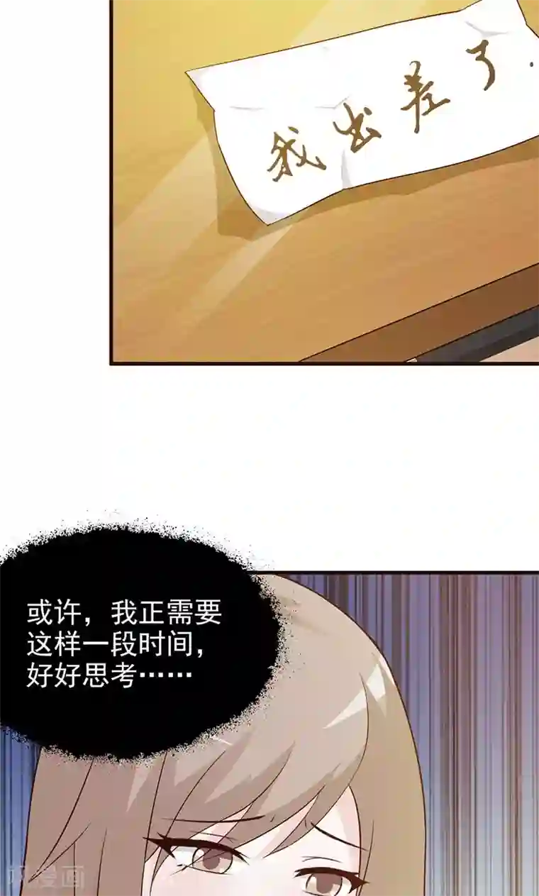 小女子非嫁不可第7话 放空自己