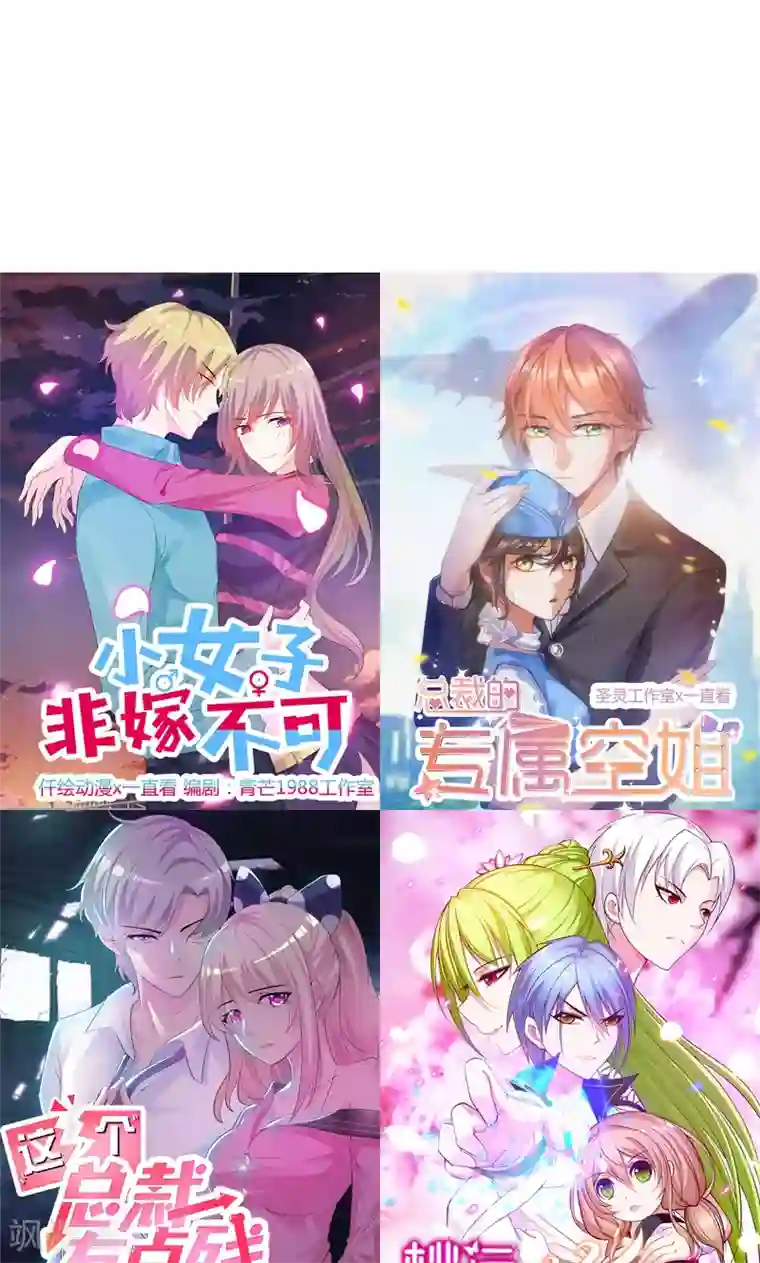 小女子非嫁不可第8话 意外发现