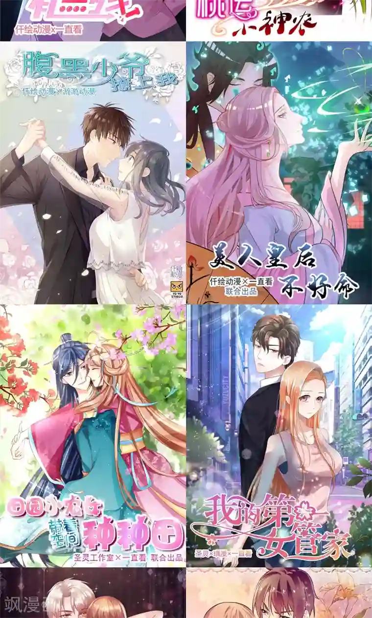 小女子非嫁不可第8话 意外发现