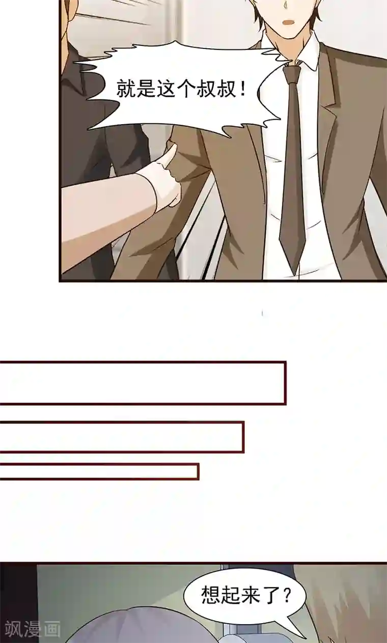 小女子非嫁不可第10话 被人利用