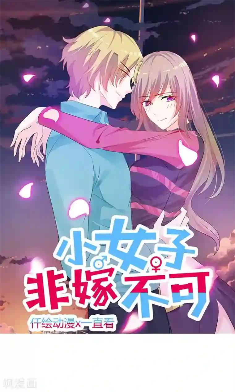 小女子非嫁不可第11话 罪孽