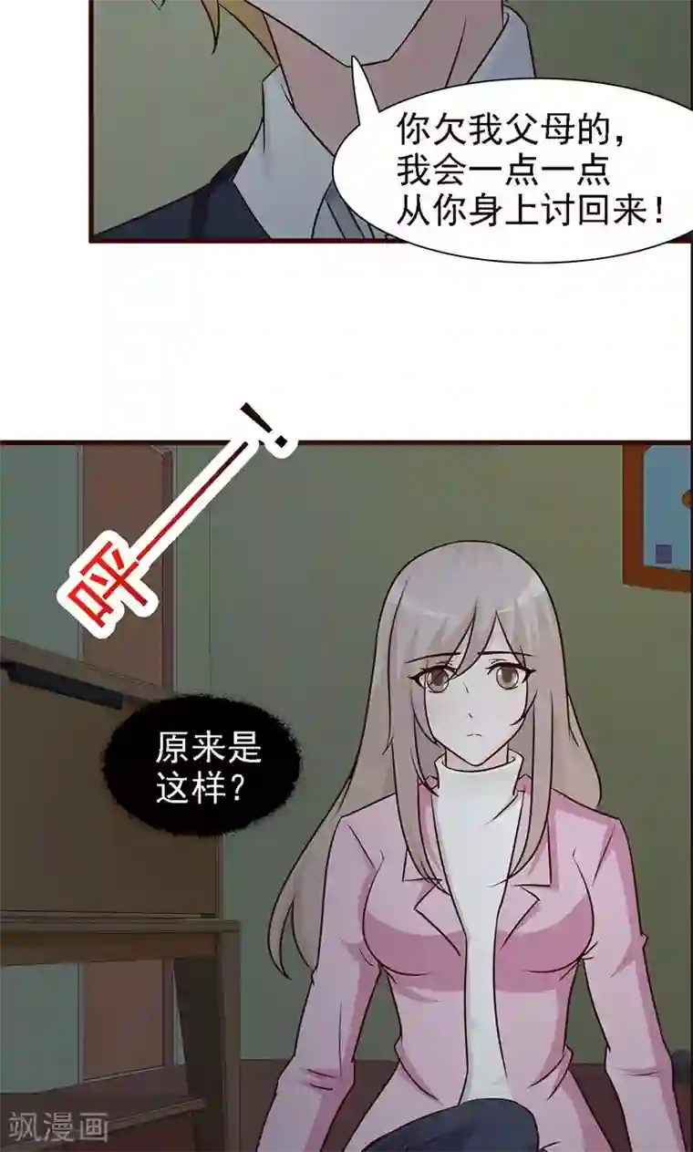 小女子非嫁不可第11话 罪孽