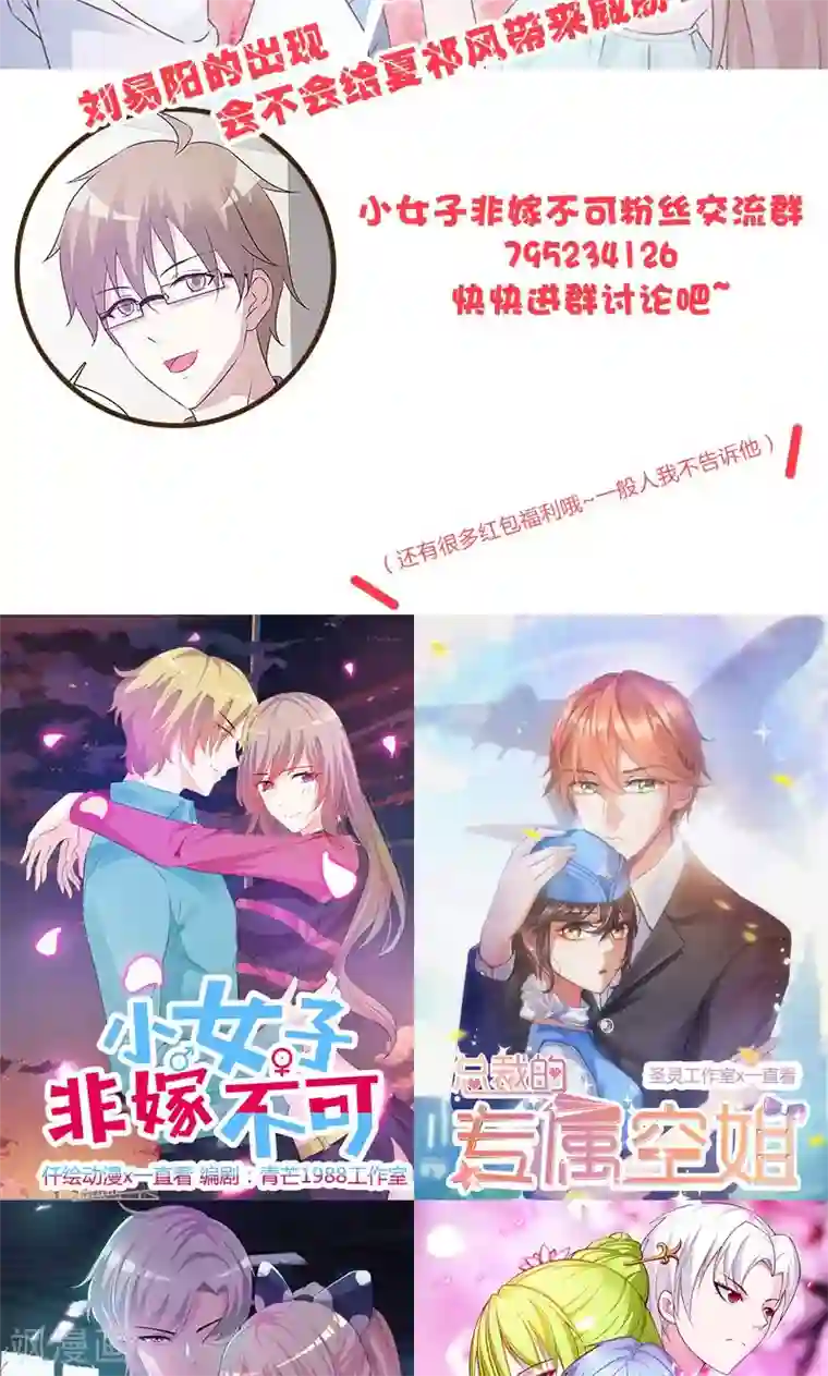 小女子非嫁不可第11话 罪孽