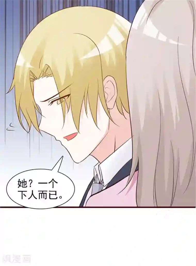 小女子非嫁不可第12话 她是谁？