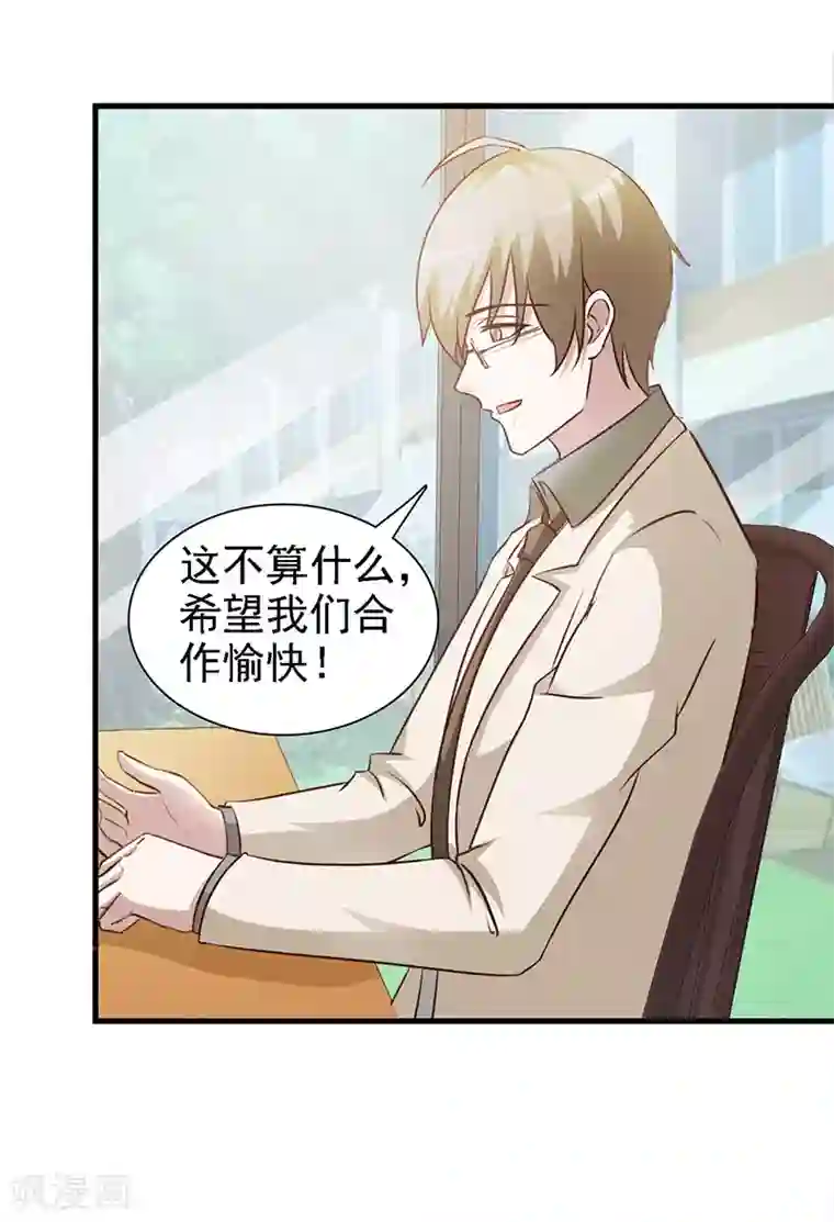 小女子非嫁不可第15话 不良交易