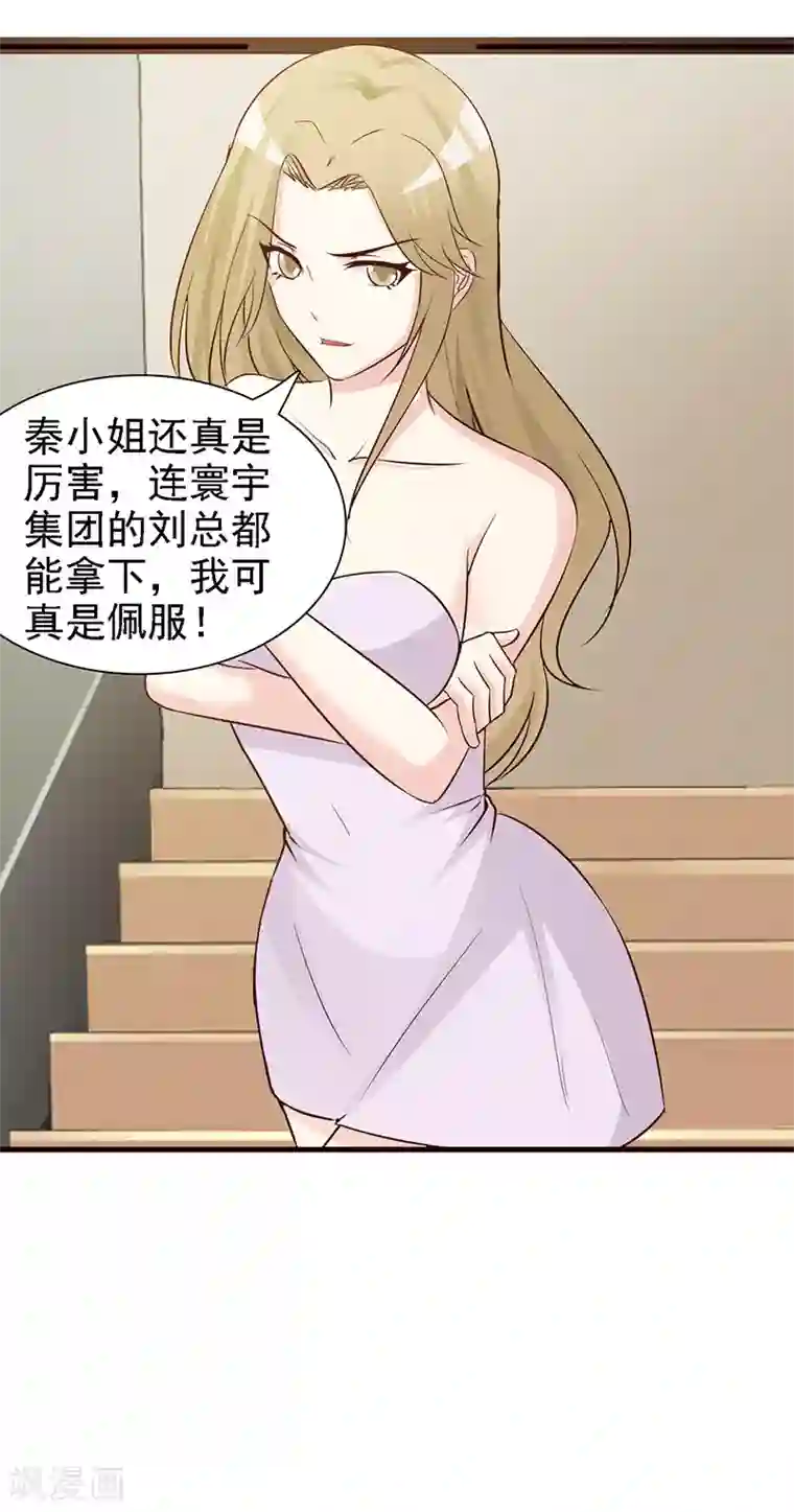 小女子非嫁不可第15话 不良交易