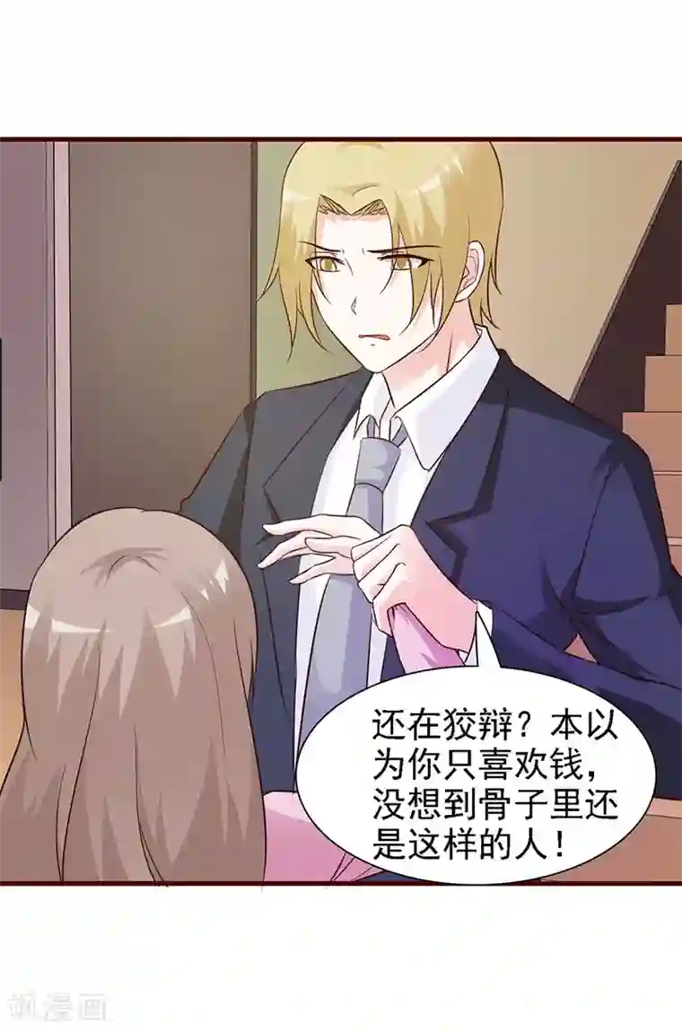 小女子非嫁不可第16话 失踪