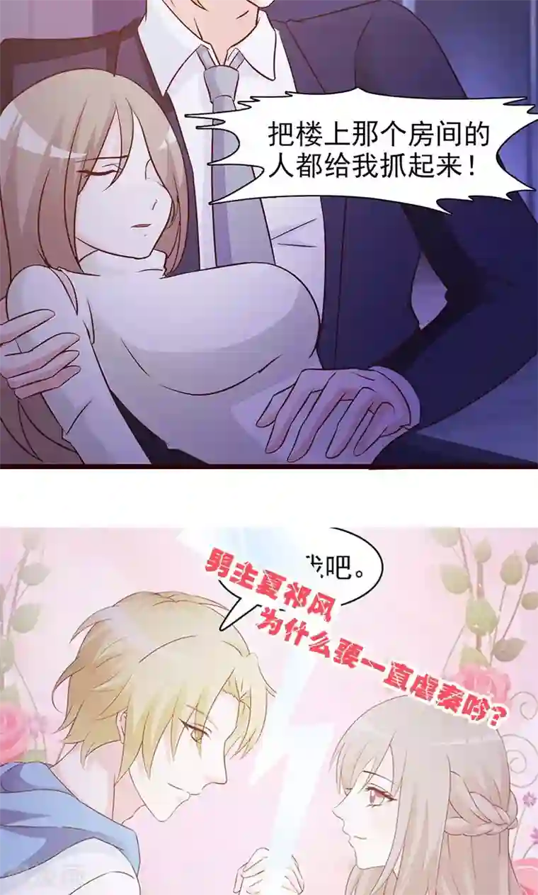 小女子非嫁不可第18话 找到你了