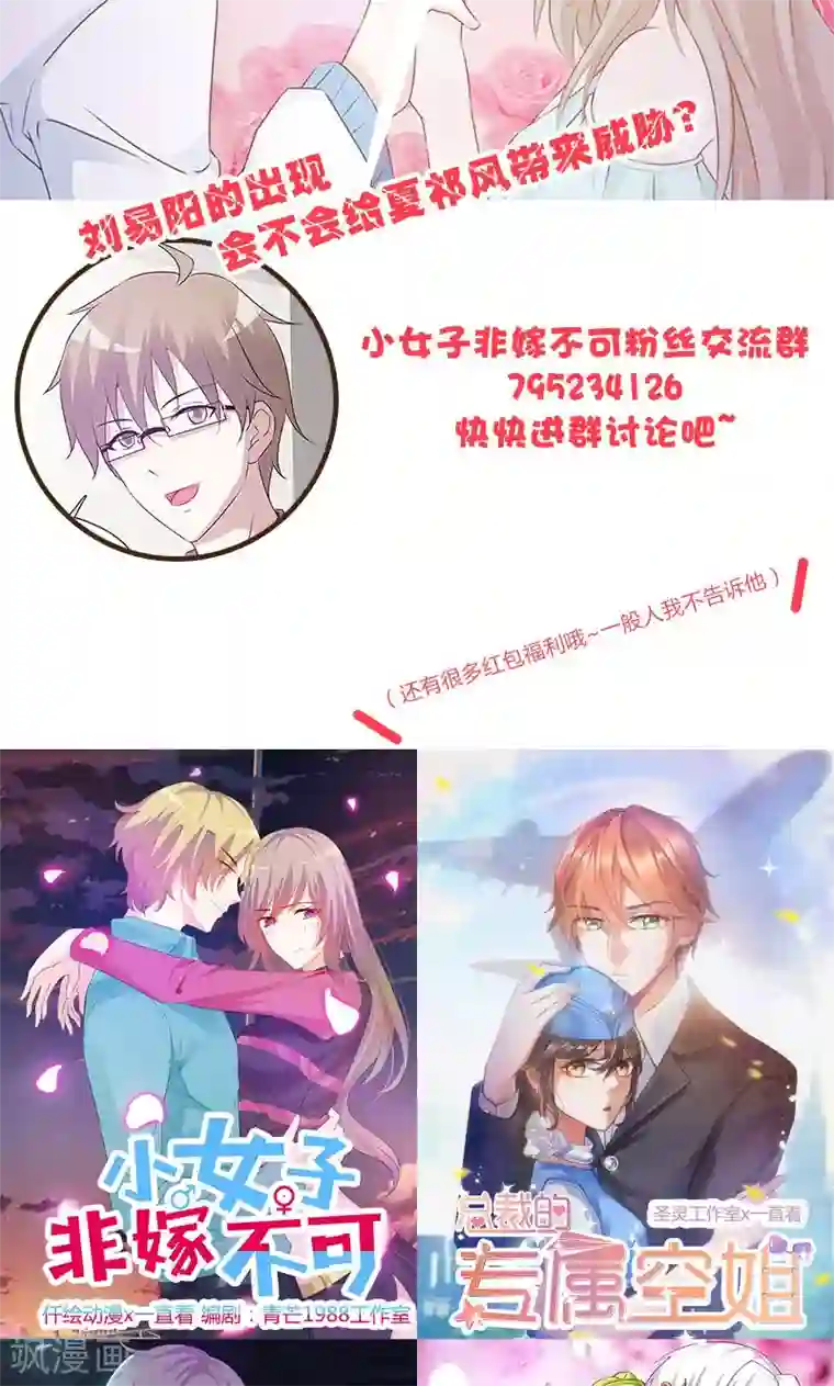 小女子非嫁不可第18话 找到你了