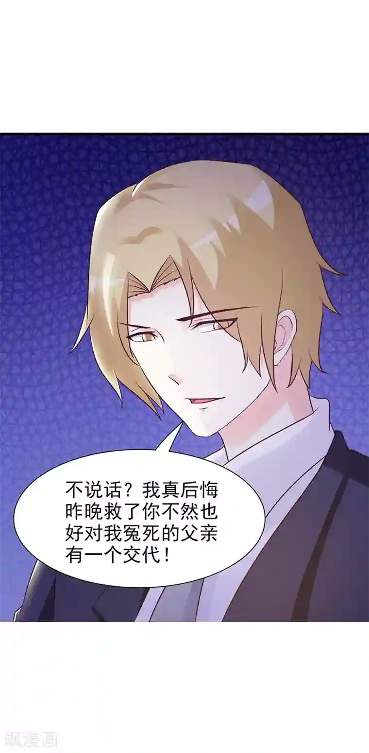 小女子非嫁不可第19话 得救