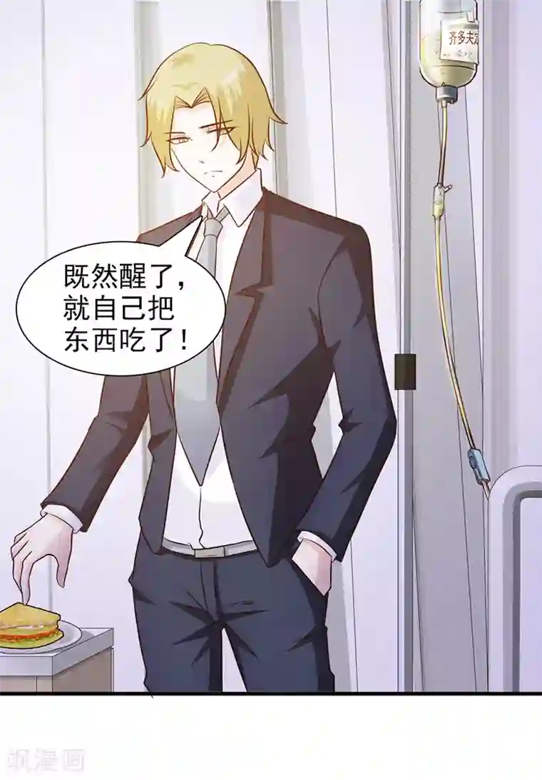 小女子非嫁不可第19话 得救