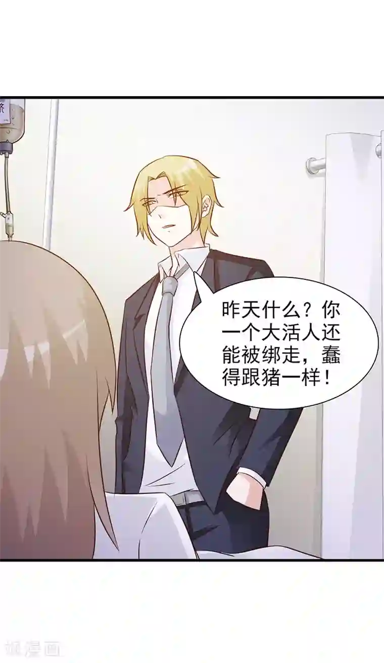 小女子非嫁不可第19话 得救