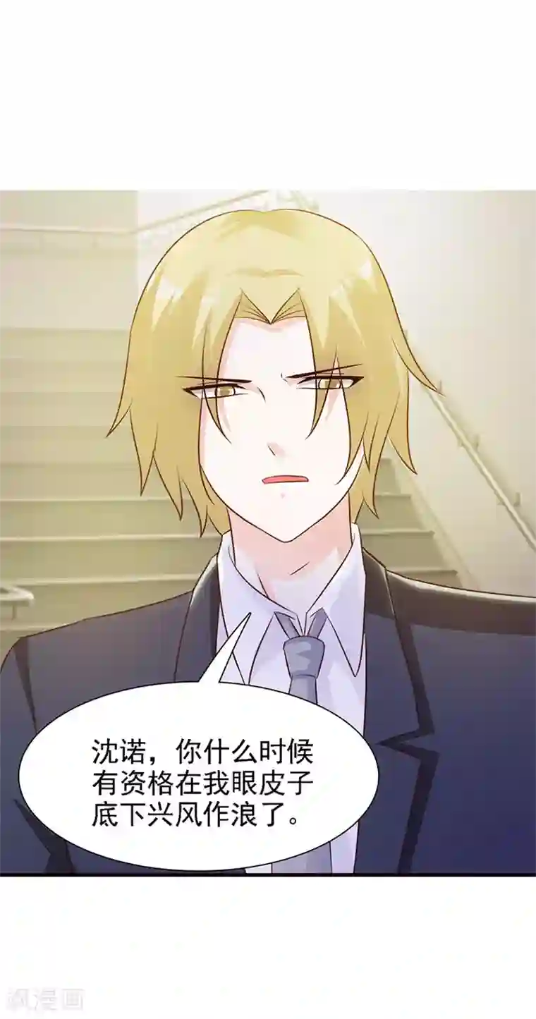 小女子非嫁不可第20话 自以为是