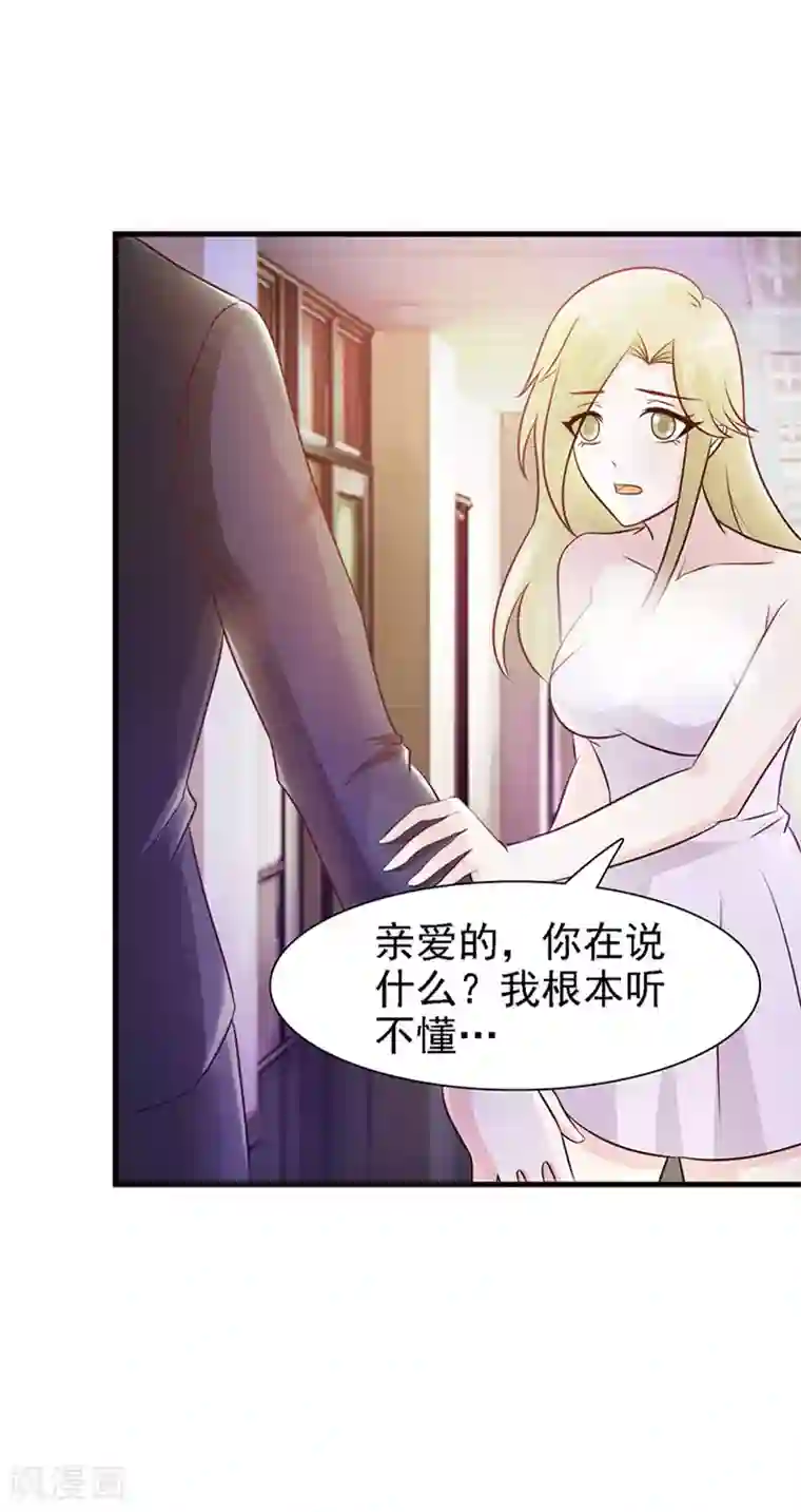 小女子非嫁不可第20话 自以为是