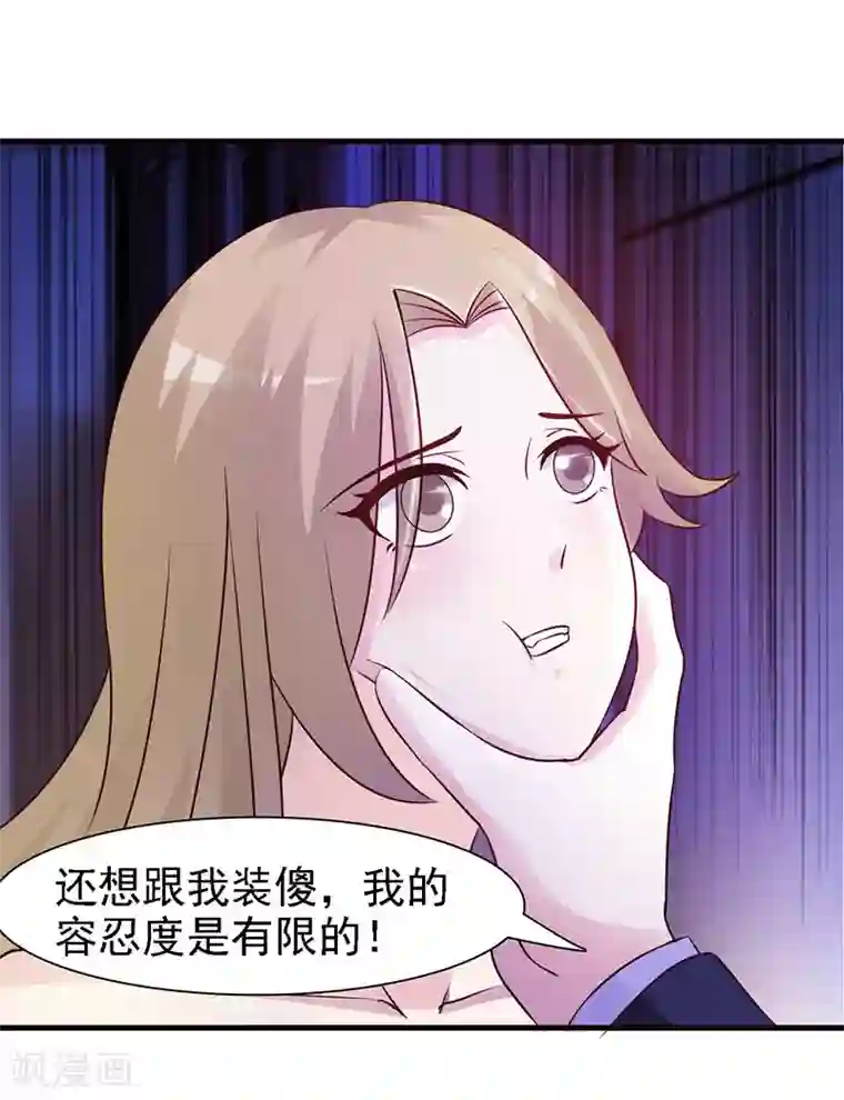 小女子非嫁不可第20话 自以为是