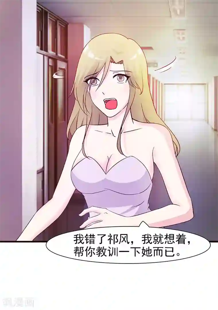 小女子非嫁不可第20话 自以为是