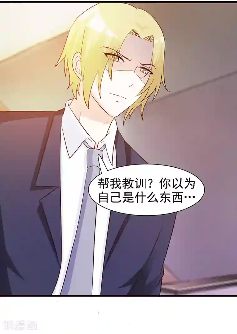 小女子非嫁不可第20话 自以为是