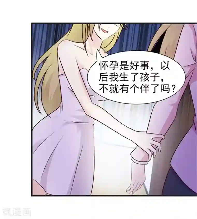 小女子非嫁不可第24话 诬陷