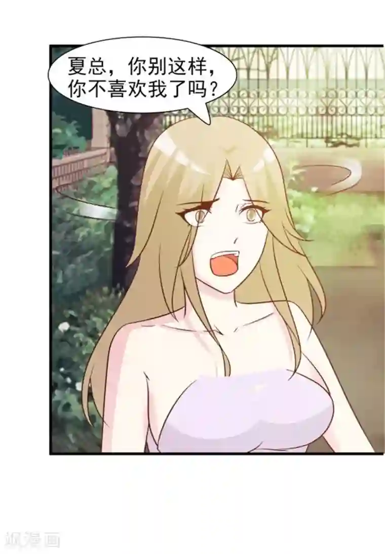 小女子非嫁不可第26话 自作自受