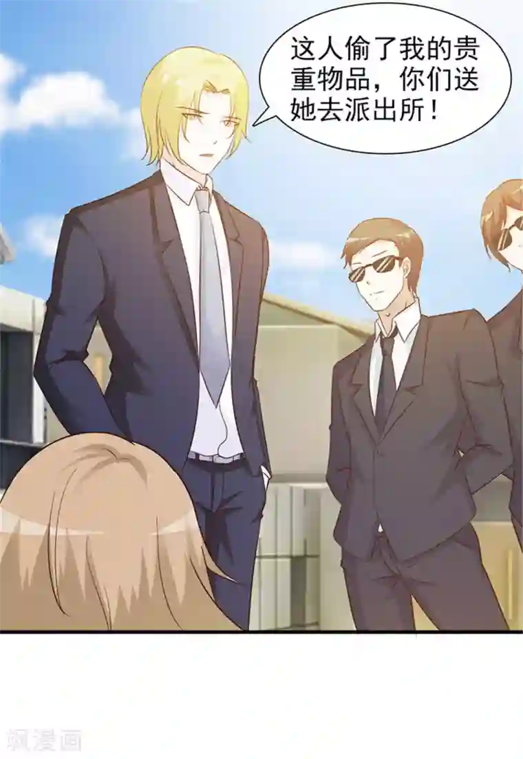 小女子非嫁不可第26话 自作自受