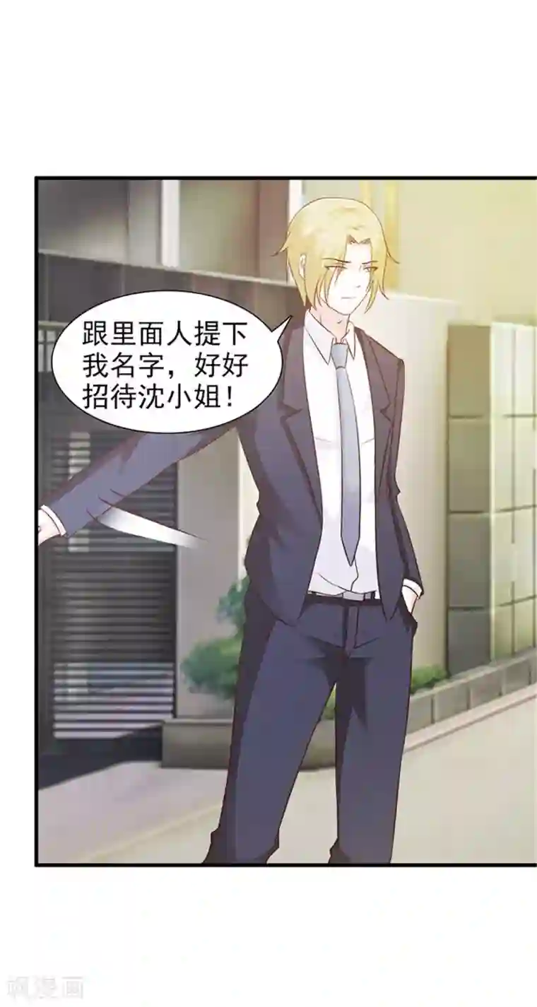 小女子非嫁不可第26话 自作自受