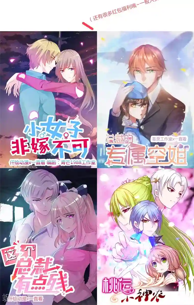 小女子非嫁不可第28话 最后帮我个忙