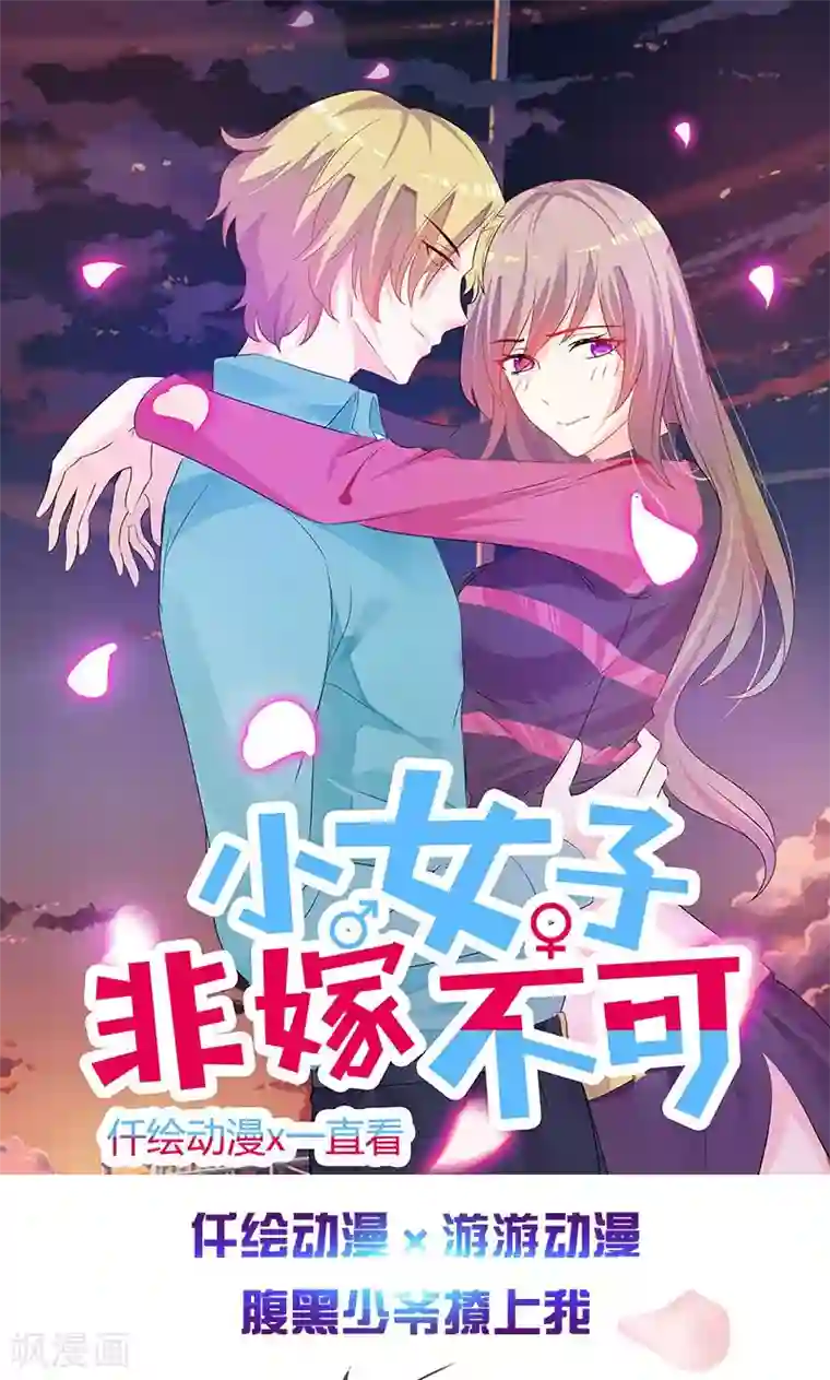 小女子非嫁不可第29话 出院