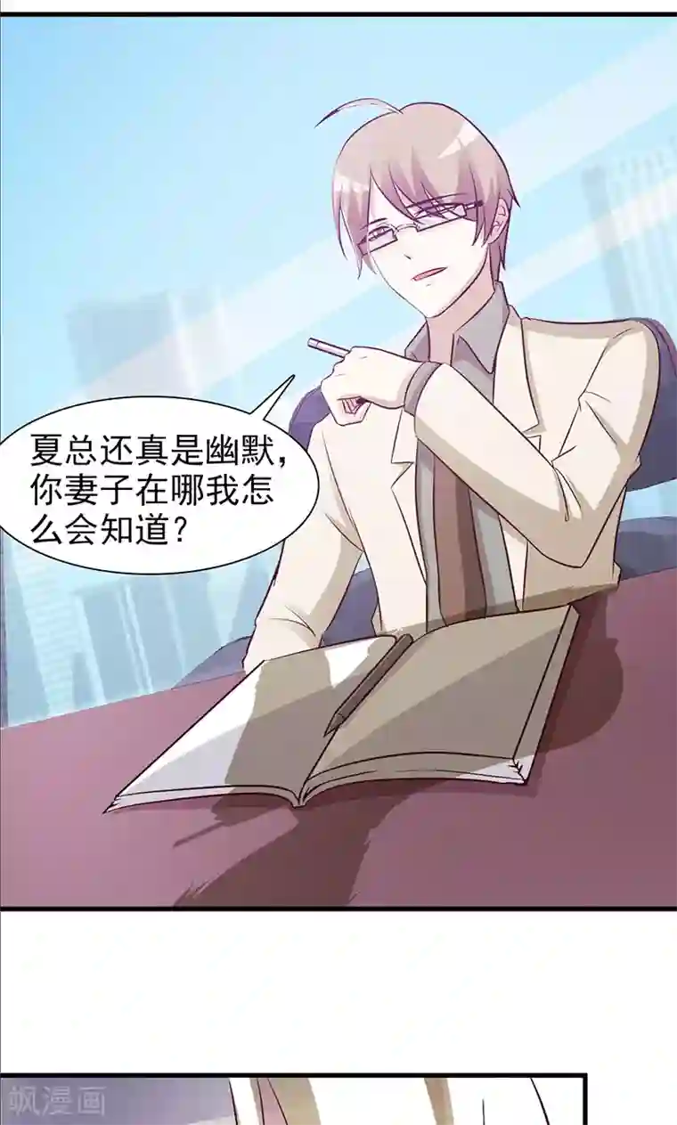 小女子非嫁不可第31话 我的妻子在哪里