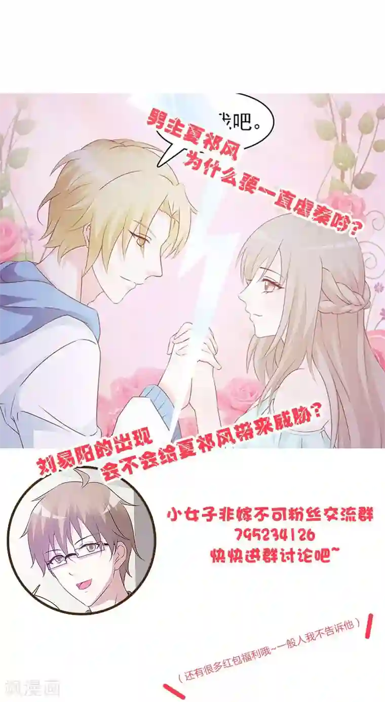 小女子非嫁不可第32话 五年后