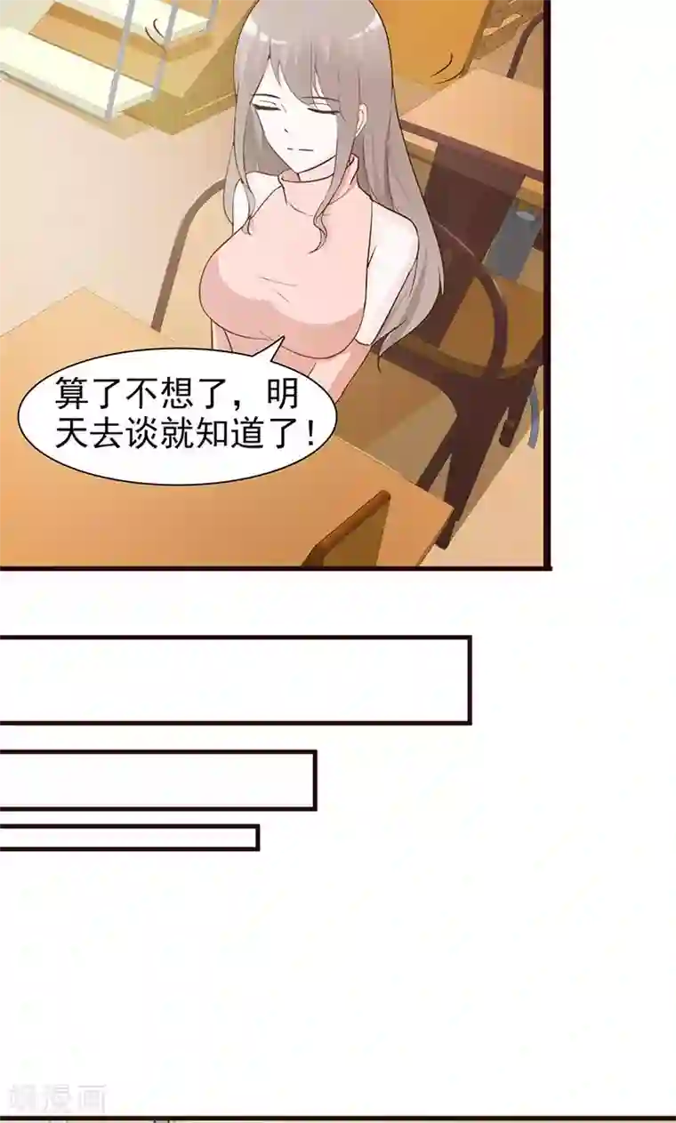 小女子非嫁不可第33话 谈合同