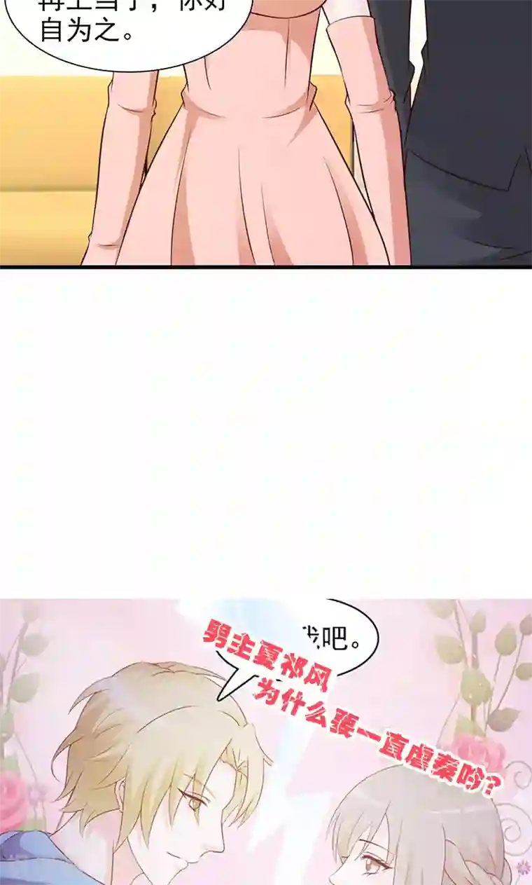 小女子非嫁不可第34话 好自为之