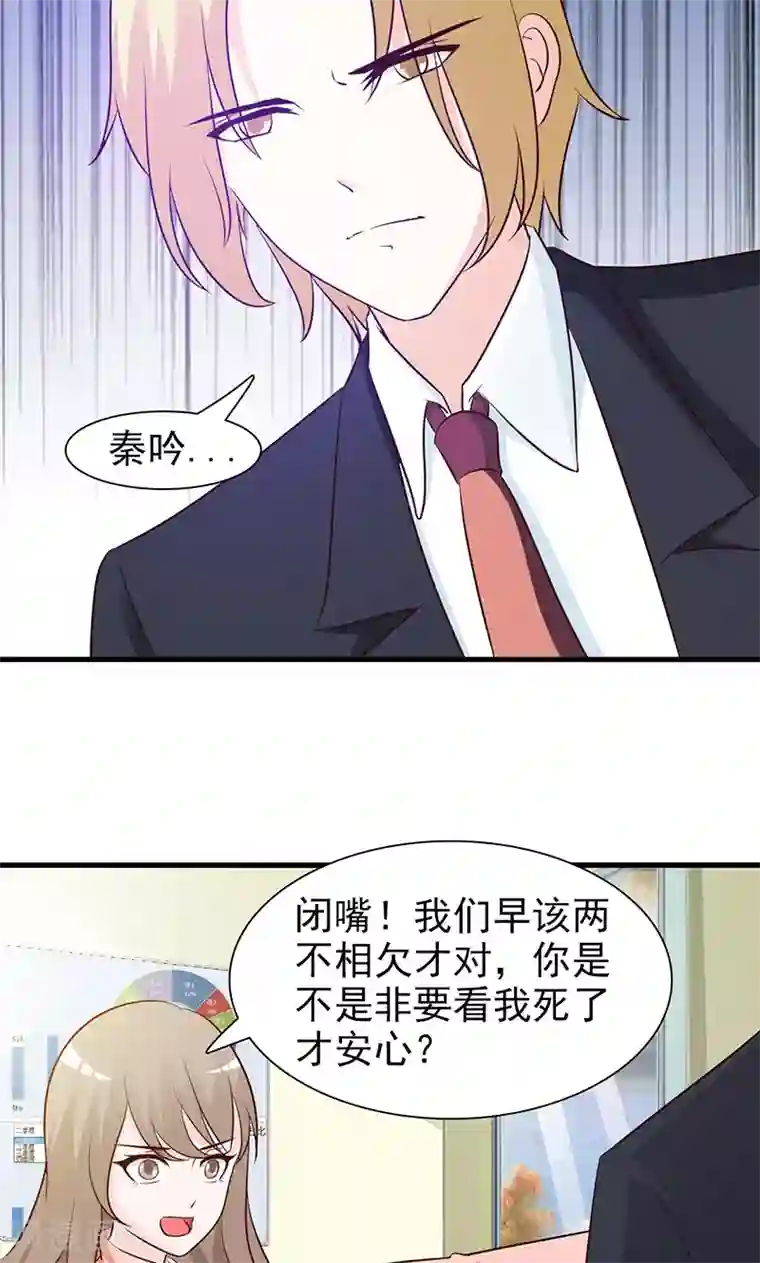 小女子非嫁不可第34话 好自为之