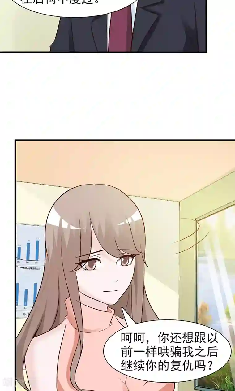 小女子非嫁不可第34话 好自为之