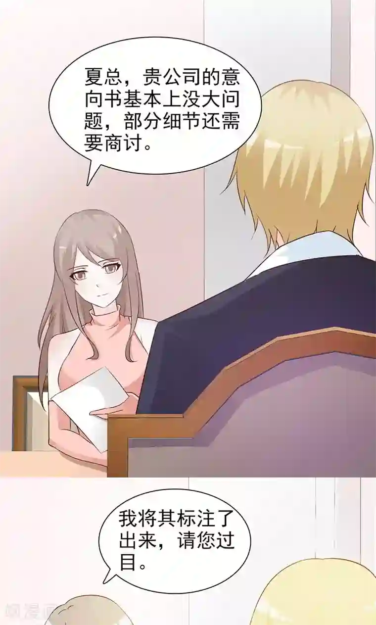 小女子非嫁不可第35话 工作为主